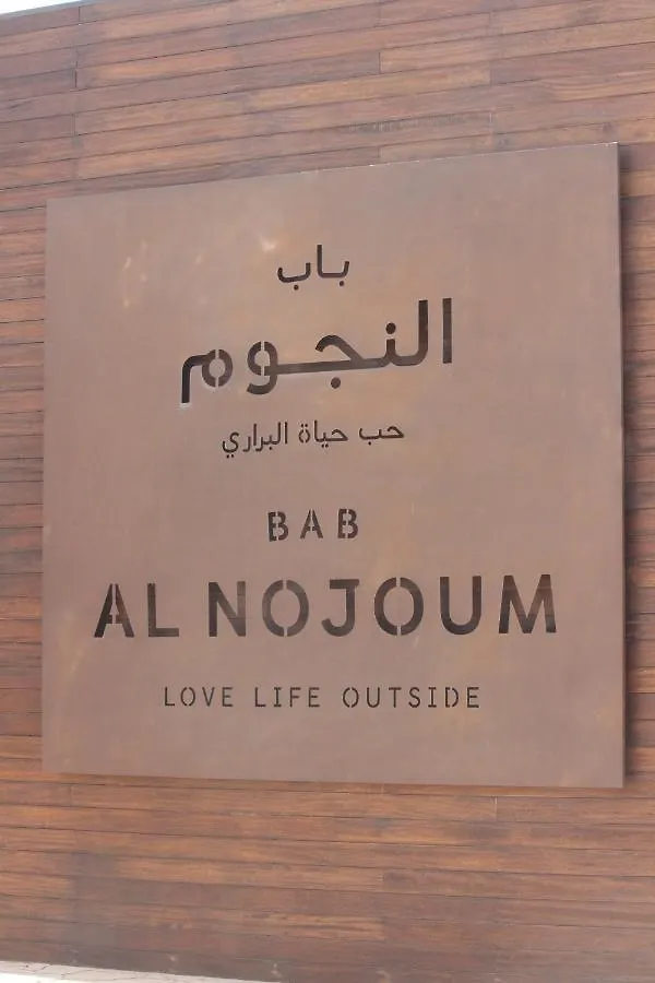 Bab Al Nojoum Hudayriyat Camp Hotel Abu Dhabi Campsite